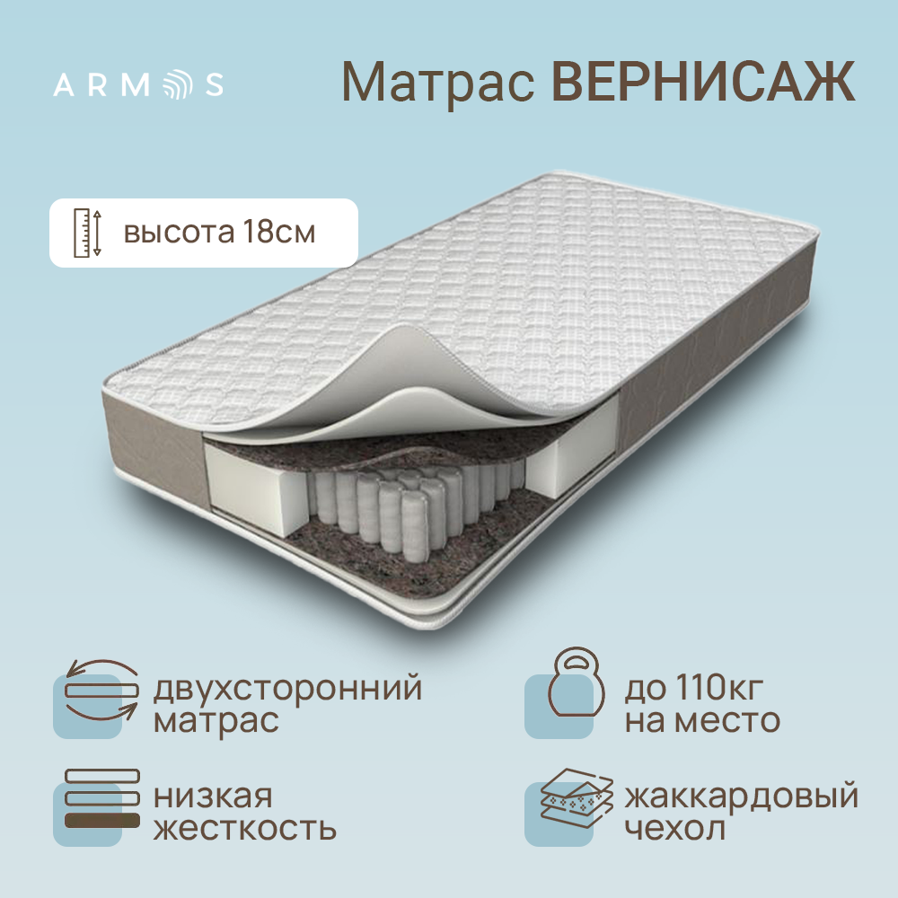 Матрас ARMOS «Вернисаж», фото 1