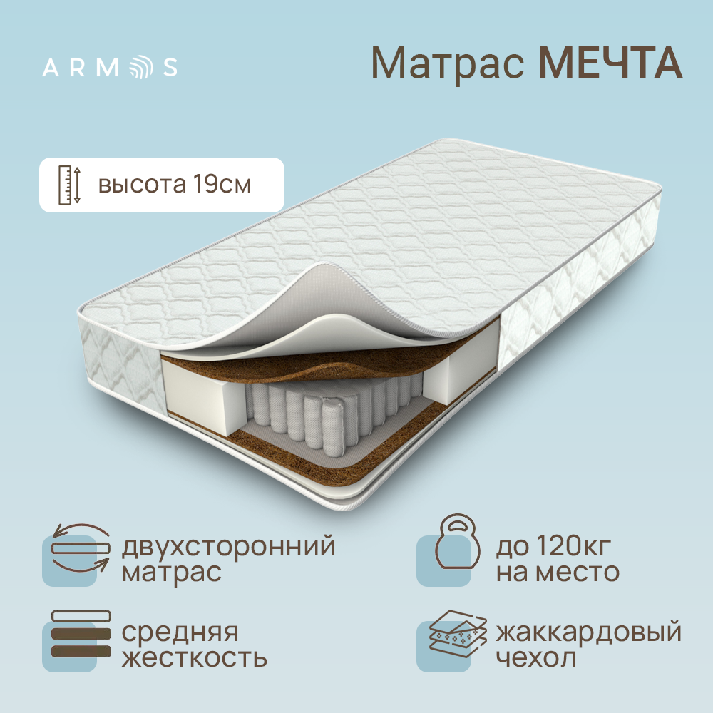 Матрас ARMOS «Мечта», фото 1