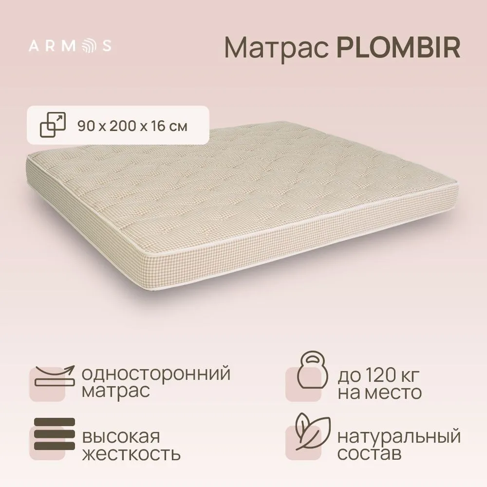 Матрас ARMOS «Plombir Hard», фото 1