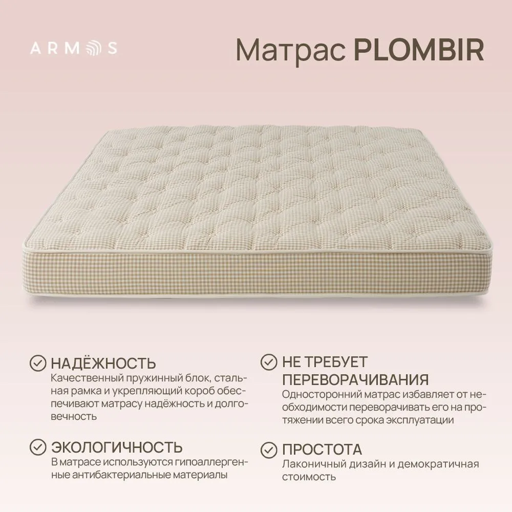 Матрас ARMOS «Plombir Hard», фото 3