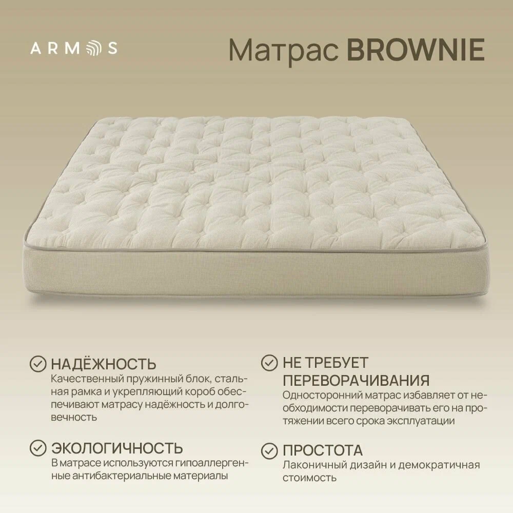 Матрас ARMOS «Brownie Hard», фото 2