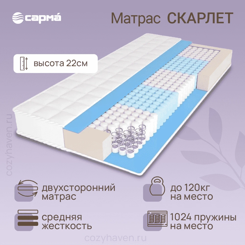 Матрас SARMA «Скарлет», фото 1