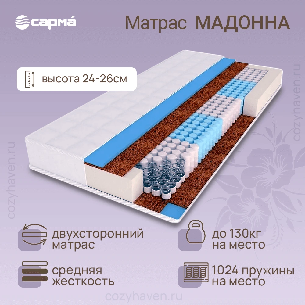 Матрас SARMA «Мадонна», фото 1