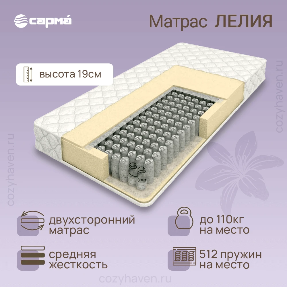 Матрас SARMA «Лелия», фото 1