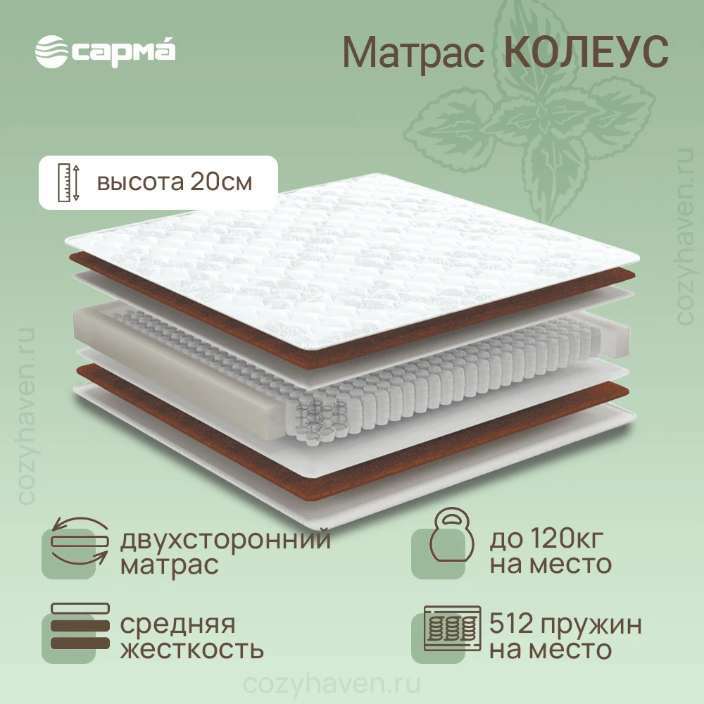 Матрас SARMA «Колеус», фото 1
