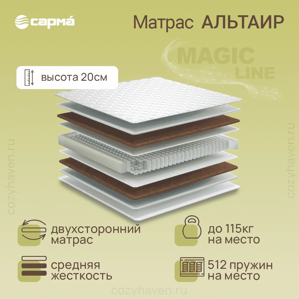 Матрас SARMA «Альтаир», фото 1