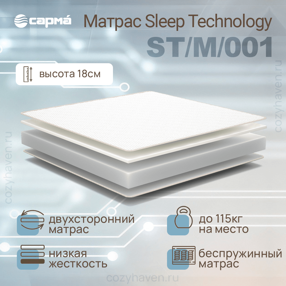 Матрас SARMA «Sleep Technology ST/M/001», фото 1