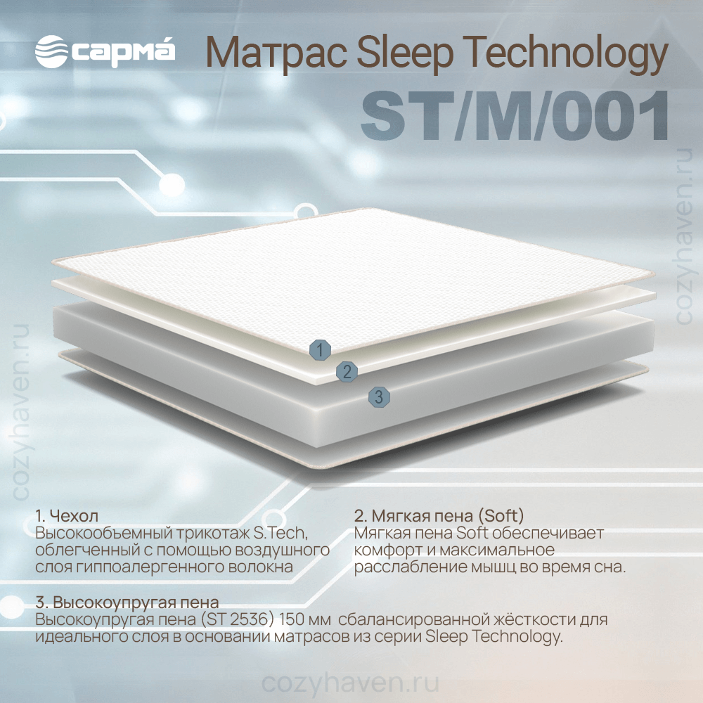 Матрас SARMA «Sleep Technology ST/M/001», фото 2