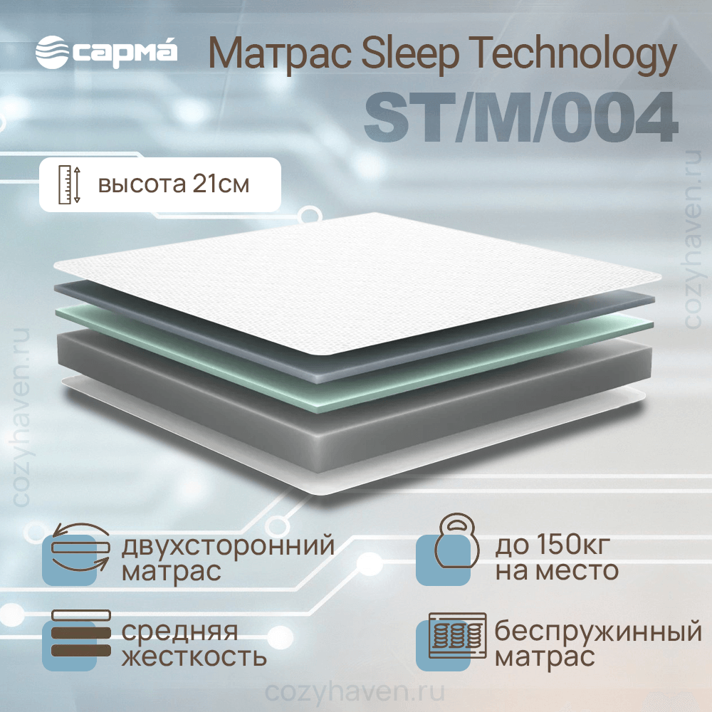 Матрас SARMA «Sleep Technology ST/M/004», фото 1