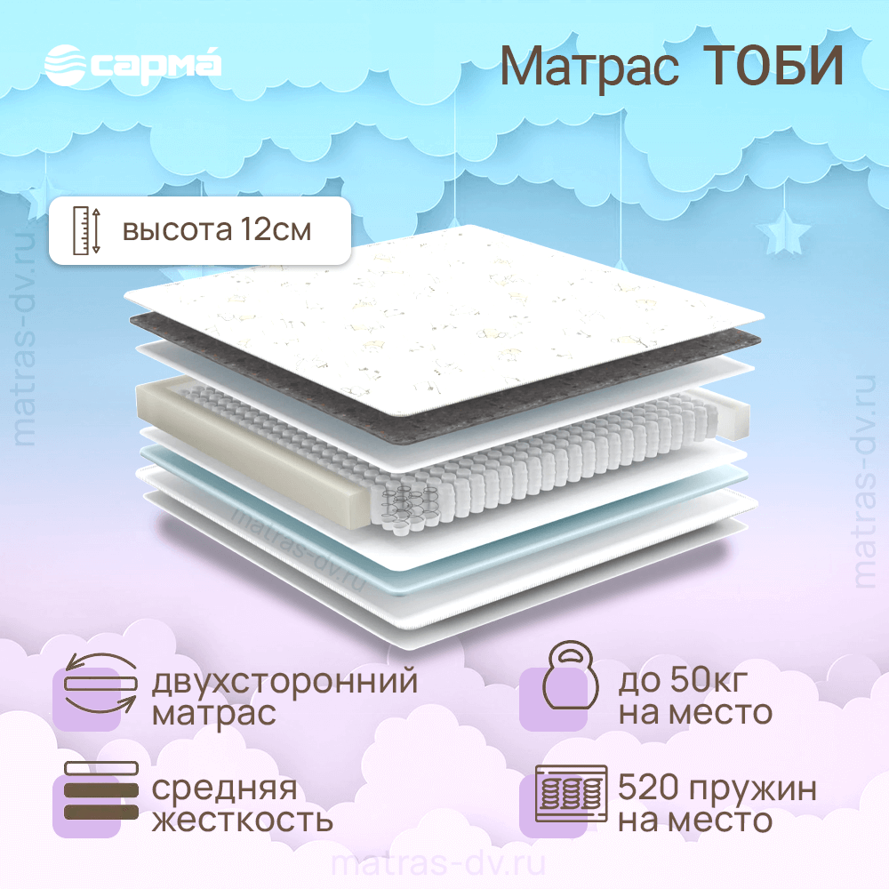 Детский матрас SARMA «Тоби»
