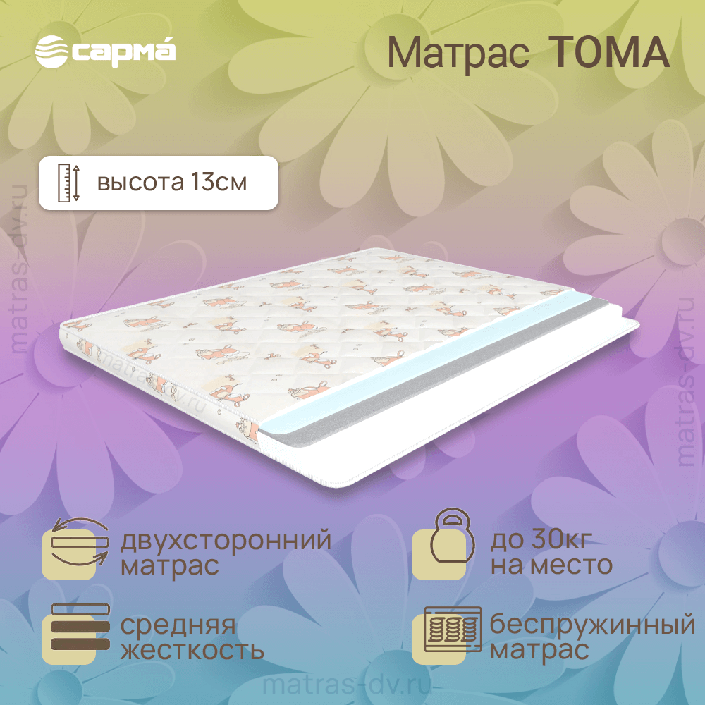 Детский матрас SARMA «Тома»