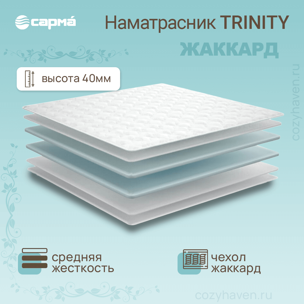 Наматрасник Тrinity (жаккардовый чехол), фото 1